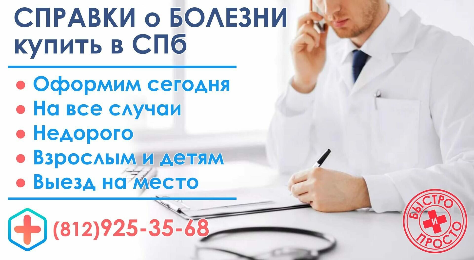 Купить справку о болезни в надежном центре! Удобный сервис. Доступные цены.  Москва.